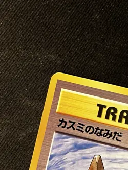 1998 Japanese Pokemon Card Misty's Tears Banned Gym Heroes - Image 3