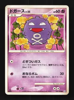Koffing 044/090 1st ED LP Bonds to the End of Time Japanese Pokemon Card TCG - Image 1