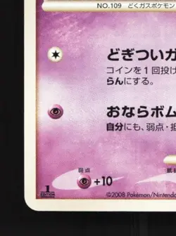 Koffing 044/090 1st ED LP Bonds to the End of Time Japanese Pokemon Card TCG - Image 2