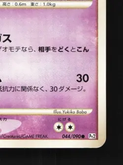 Koffing 044/090 1st ED LP Bonds to the End of Time Japanese Pokemon Card TCG - Image 3