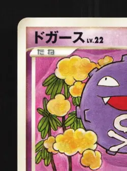 Koffing 044/090 1st ED LP Bonds to the End of Time Japanese Pokemon Card TCG - Image 4