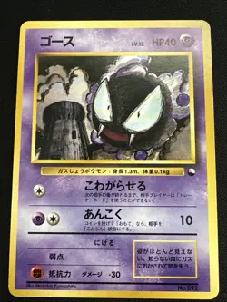 Gastly No. 092 - LP - Japanese Red Green Quick Starter Pokemon - No Rarity - Image 1