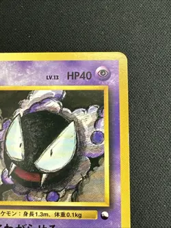Gastly No. 092 - LP - Japanese Red Green Quick Starter Pokemon - No Rarity - Image 3