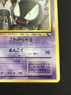 Gastly No. 092 - LP - Japanese Red Green Quick Starter Pokemon - No Rarity - Image 4