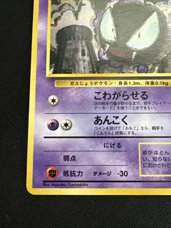 Gastly No. 092 - LP - Japanese Red Green Quick Starter Pokemon - No Rarity - Image 5