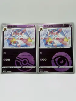 Pokemon Chinese Gem Pack Horizons Vol.2 Sylveon Pokeball 0904/15 Pokemon TCG - Image 1