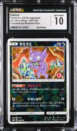 Sableye 067/150 Pokemon GX Ultra Shiny Japanese CGC 10 Gem Mint - Image 1
