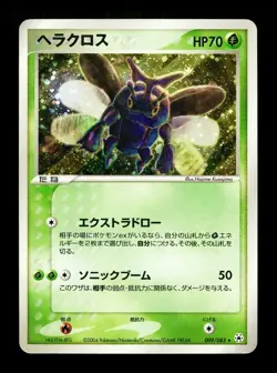 [MP] Heracross Holo Japanese Undone Seal 009/083 Pokemon A - Image 1