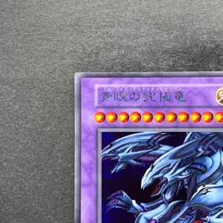 NM Blue-Eyes Ultimate Dragon No Ref Secret Rare Tokyo Dome Reprint YuGiOh 1290 - Image 2