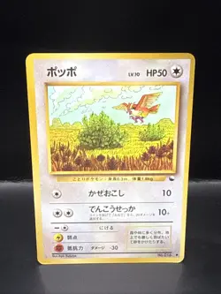 Pokemon Pidgey Japanese Card Vending Machine Series #1 (Blue) 1998 - 024/036 - Image 1