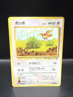 Pokemon Pidgey Japanese Card Vending Machine Series #1 (Blue) 1998 - 024/036 - Image 2