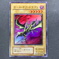 NM Curse of Dragon PG-05 Super Rare YuGiOh 100 - Image 1