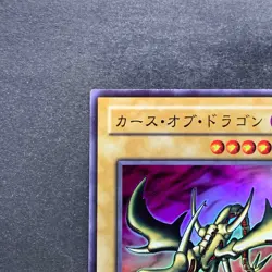NM Curse of Dragon PG-05 Super Rare YuGiOh 100 - Image 2