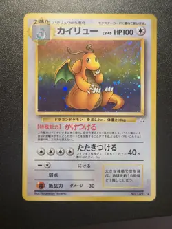 Japanese Dragonite Pokemon Card No. 149 Fossil Rare Holo 1996 Swirl - Image 1