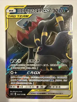 Chinese Umbreon & Darkrai GX 044/150 Shining Together Summon Tag Team Pokemon - Image 1