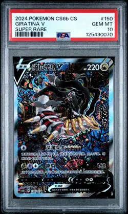 2024 POKEMON SIMPLIFIED CHINESE CS6B C-MARINE SHADOW: BANISH GIRATINA V PSA 10 - Image 1