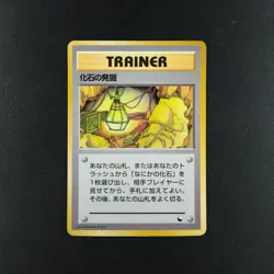Fossil Excavation - Vending Series Japanese - Pokemon Card - LP - Image 1