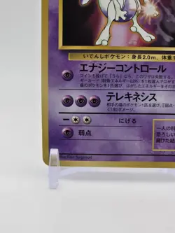 NM - Mewtwo - No. 150 - CD Promo - Japanese - Pokemon Card - Image 5