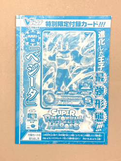 Vegeta - MMPJ-10 - Super Dragon Ball Heroes VJump Promo Sealed Pack Card - Image 1