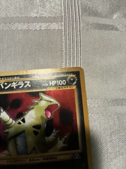 Tyranitar #248 | Neo Discovery Holo Rare 2000 | Japanese Pokemon Card - Mint - Image 3