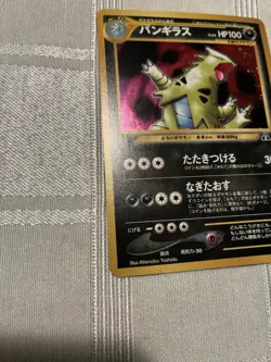 Tyranitar #248 | Neo Discovery Holo Rare 2000 | Japanese Pokemon Card - Mint - Image 4