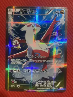 Latias 018/027 CP2 Legendary Shine 1ED Rare 2015 Japanese Pokemon Card TCG - Image 2