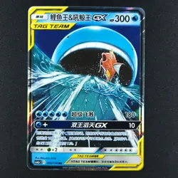 Magikarp & Wailord GX 005/150 - Shining Synergy Chinese - Pokemon Card - Image 3