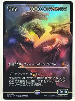 Progenitus NM/M* FOIL SHOWCASE Foundations JAPANESE 0431 mtg -UnltdCards - Image 1