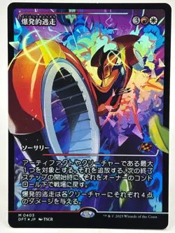 Explosive Getaway NM/M* FOIL SHOWCASE Aetherdrift JAPANESE 0403 mtg -UnltdCards - Image 1