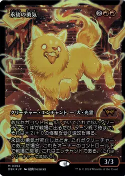 Enduring Courage NM/M* FOIL SHOWCASE Duskmourn JAPANESE 0392 mtg -UnltdCards - Image 1