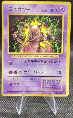 Pokemon CoroCoro Glossy Japanese Mewtwo No. 150 MP - Image 1