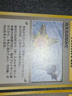 (LP) Misty's Tears Sabrina's Gaze (Banned Art) 1998 Japanese Pokemon Card - Image 3