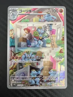 Pokemon TCG Machoke AR 177/165 Sv2a Pokemon Card 151 Japanese US Seller NM - Image 1