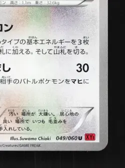 Delcatty 049/060 Unlimited LP Collection Y Japanese Pokemon Card TCG - Image 3