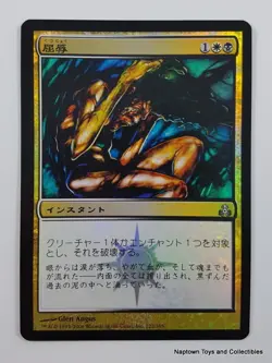 Mtg Japanese Foil Mortify x1 Guildpact Magic the Gathering NM - Image 1