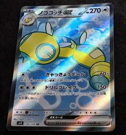 Pokemon TCG Dudunsparce ex 120/100 SR Battle Partners Holo JP Secret Rare + 2 - Image 2