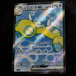 Pokemon TCG Dudunsparce ex 120/100 SR Battle Partners Holo JP Secret Rare + 2 - Image 4