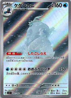 Crabominable AR 107/102 Japanese sv7 Near Mint Pokemon - Image 1