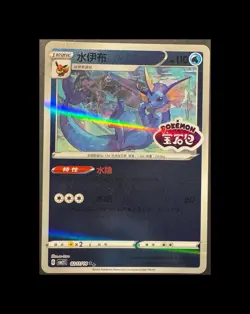 Vaporeon Stamped 0211/14 CBB2C S-Chinese Gem Pack Vol 2 Pokemon / U.S. Seller - Image 1