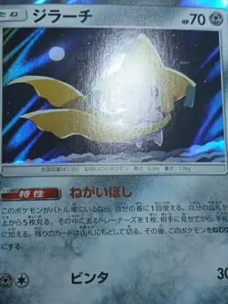 NM Pokemon Card Jirachi R 034/052 sm8a Dark Order Japanese - Image 2