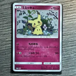 Mimikyu 198/SM-P Mimikyu Special Box Promo 2018 Japanese Pokemon Card - Image 1