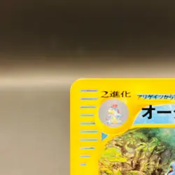 Swirl (EX) Feraligatr 112/128 Holo Expedition Base E-Series 1ed Japan Pokemon - Image 4
