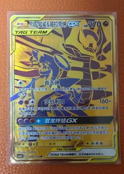 Pokemon TCG Garchomp & Giratina GX UR 189/150 Rare Gold Holo TAG TEAM Card - Image 2