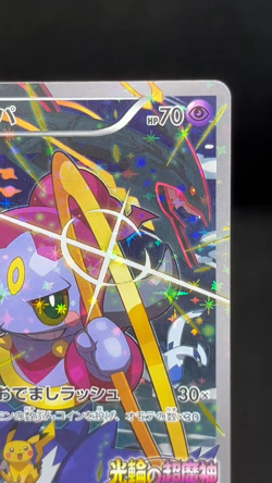 (MP) Hoopa 155/XY-P Movie Limited Promo Holo Japanese Pokemon Card #18 - Image 2