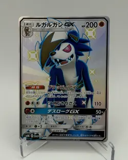Lycanroc GX 227/150 Sm8b: GX Ultra Shiny Holo (Japanese) Near Mint Pokemon Card - Image 1