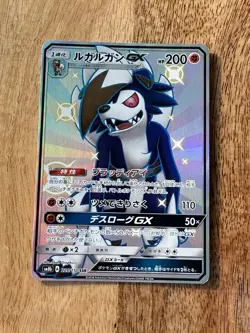 Lycanroc GX 227/150 Sm8b: GX Ultra Shiny Holo (Japanese) Near Mint Pokemon Card - Image 2