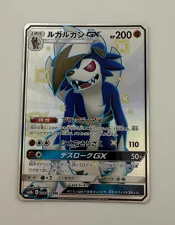 Lycanroc GX 227/150 Sm8b: GX Ultra Shiny Holo (Japanese) Near Mint Pokemon Card - Image 4