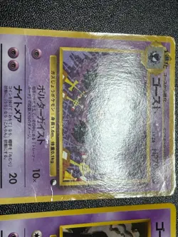 (HP/LP) Haunter Gastly No. 093 Vending Series 3 1998 Japanese Pokemon Card - Image 2