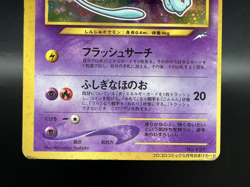 Shining Mew CoroCoro Comics Promo Holo HP Poor Japanese Pokemon Card - Image 5