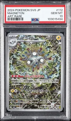 2024 POKEMON JPN SV8-SUPER ELECTRIC BREAKER ART RARE #112 MAGNETON PSA 10 - Image 1